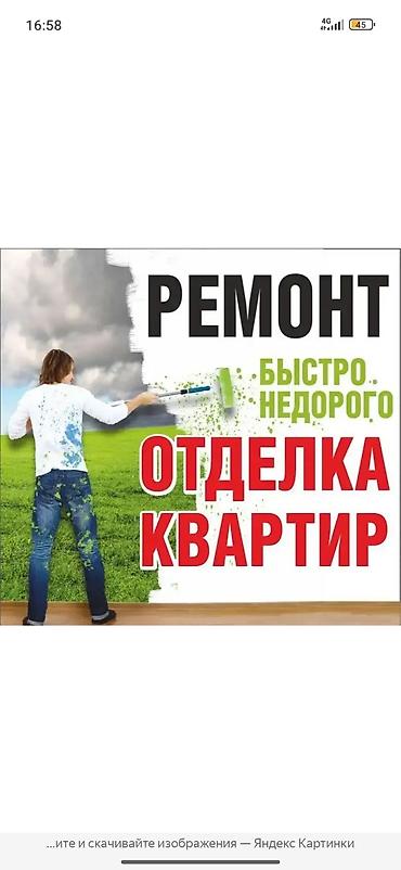 Ремонт под ключ: Ремонт и отделка квартир «быстро и недорого». - Комплексные — 1