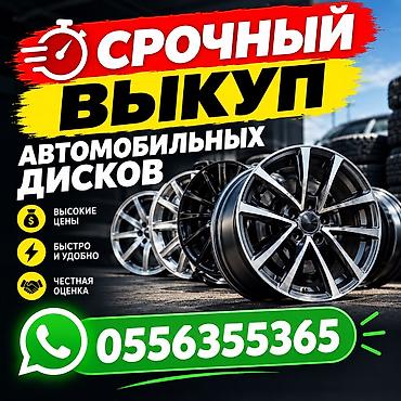 диски всмпо: Скупка автомобильных дисков!!! Срочный выкуп дисков!!! А так же есть — 1