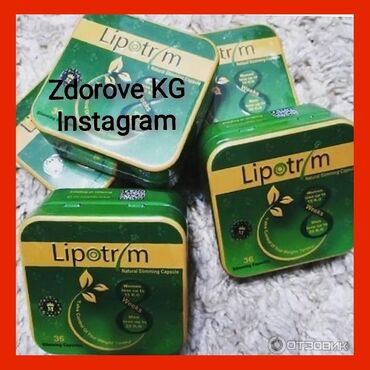 Липотрим усиленные препарат для похудения(Lipotrim)36 капсул Природный