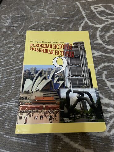 история кыргызстана и мировая история 6 класс осмонов гдз: Всеобщая история 
9 класс 
О.С. Сороко-Цюпа А.О. Сороко-Цюпа