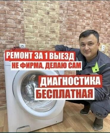 электроконвектор бишкек: Ремонт стиральных машин автомат на дому мастер по ремонту стиральных