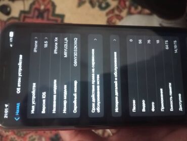 ноутбук 17 3: IPhone Xr, Колдонулган, 64 ГБ, Кызыл, Каптама, Кабель, 76 %