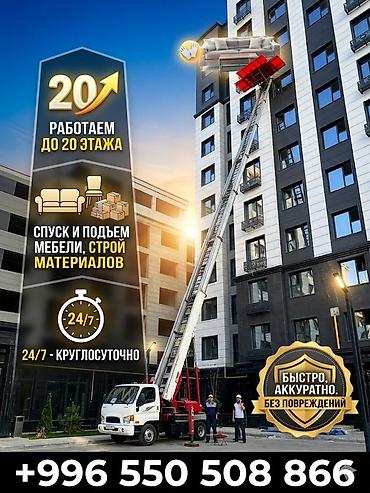 аренда подьемников: Услуги автолифта (автовышка Кран подъёмник на базе автомобиля) - — 1