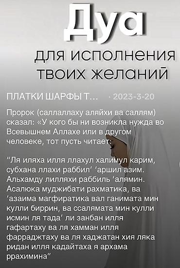 зикир 9х: Подборка исламских дуа и сур в удобных карточках/изображениях для — 1