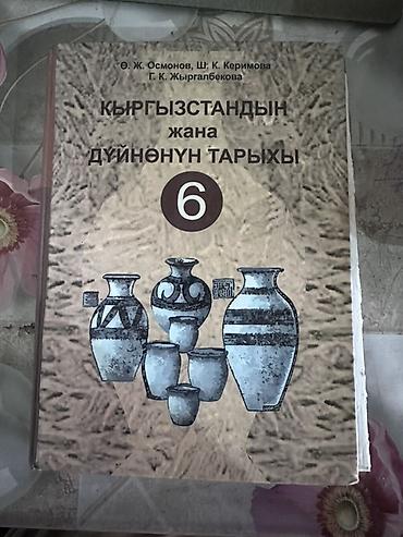 школьники сливы: Набор школьных учебников для 6 класса:

На Кыргызском языке — 8
