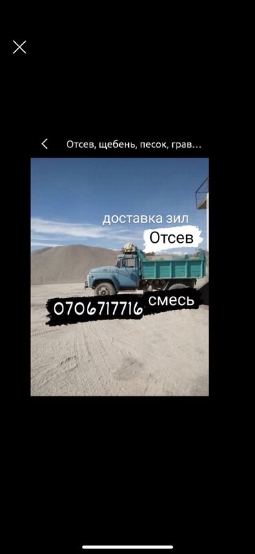 эвакуатор автовоз: Отсев для стяжкий отсев для бетона смесь Смесь Щебень Песок Кум