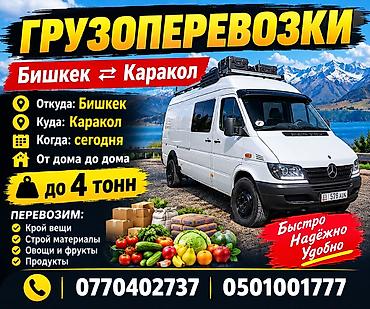 270 70 17: Грузоперевозки на направлении Бишкек ↔ Каракол (а также по маршрутам — 6