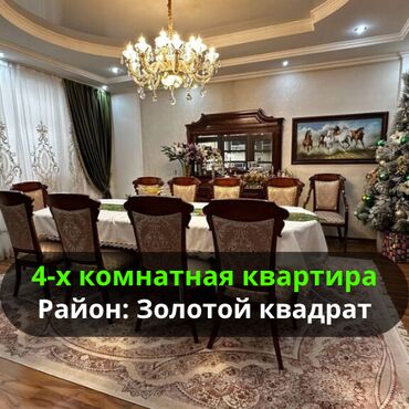 4 х комнатная квартира в бишкеке: 4 бөлмө, 160 кв. м, Элитка, 4 кабат, Евроремонт