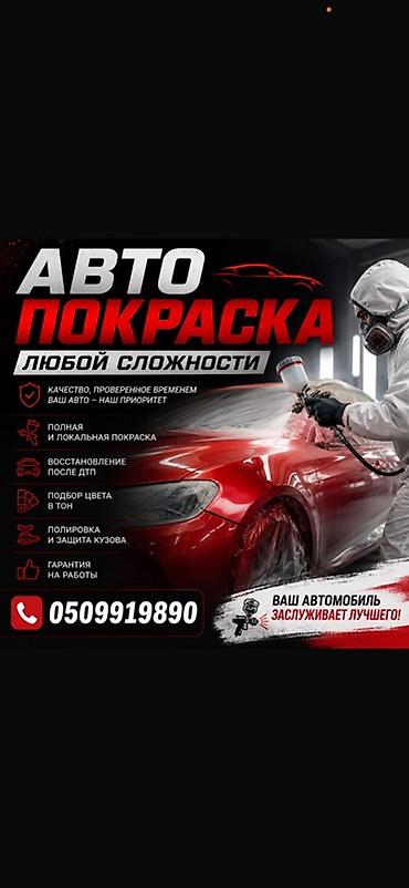 малярка авто: Автопокраска любой сложности. Услуги: - Полная и локальная покраска — 1
