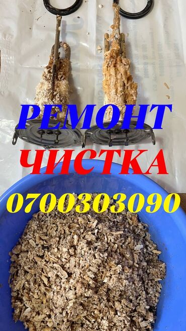 ремонт нагревателей воды: Ремонт бойлеров чистка