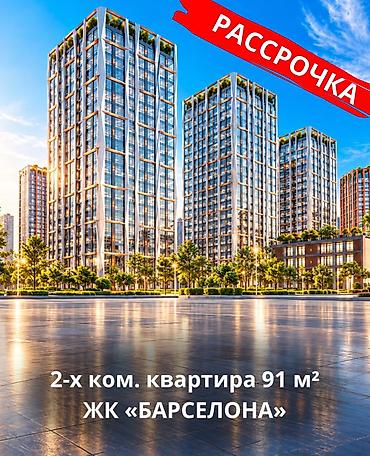 2 комнаты, 91 м², Асанбай мкр Элитка, 2 этаж, ПСО (под самоотделку)