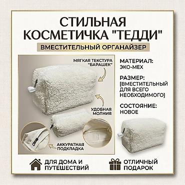 сумка тигуу: Косметика салчу баштык, Аялдарга, Жаңы — 1