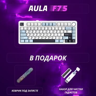 игровая клавиатура: AULA F75 🛵Доставка по всему городу, а также по регионам🛵. При покупке