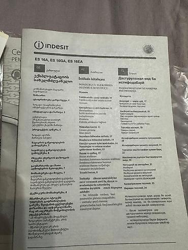 indesit: Холодильник Indesit ES 16 A (также совместим с ES 16 GA / ES 16 EA) — 1