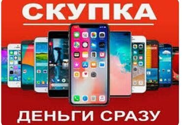 выкуп телефона: Скупка тока редми айфон