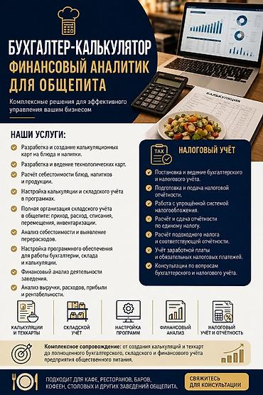 столовой: Бухгалтер. С опытом — 1