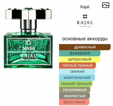 калпак баш кийим: Духи Masa Kajal 20 мл. Заказывала себе, но мне не подошёл аромат