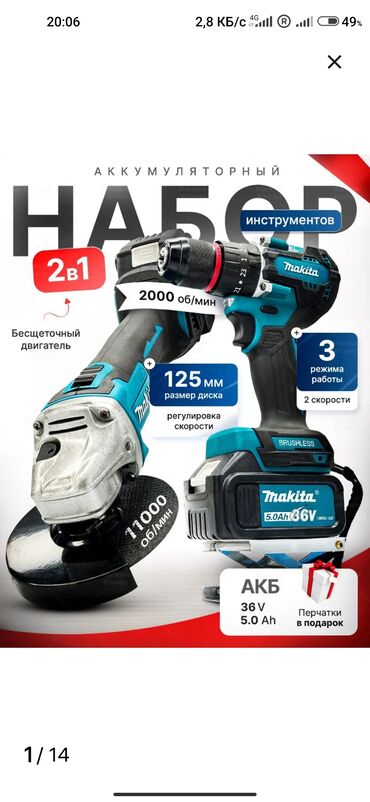 пила электро: Аккумуляторный набор инструментов 2-в-1 Makita (brushless) Состав: -