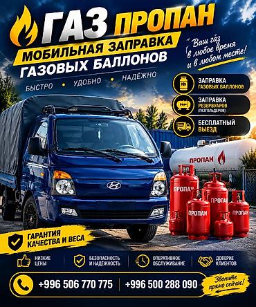 заправка баллонов co2: Газовые баллоны Продажа и заправка и установка газбаллонов Доставка в — 1