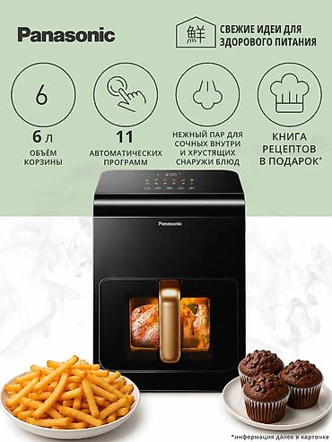 11: Аэрогриль электрический с паром Panasonic NF-CC600ATS - Объем корзины — 1
