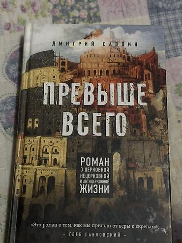 религ: Роман, На русском языке, Б/у, Самовывоз — 1