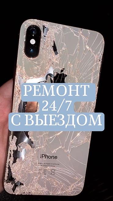 Ремонт iPhone круглосуточно 24/7 с выездом - Экстренный выезд мастера