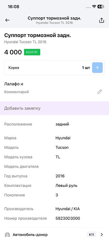 oem: Суппорт тормозной задний для Hyundai Tucson TL (поколение 3), год — 2