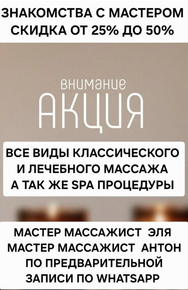 бишкек масаж: SPA-салон | Массаж