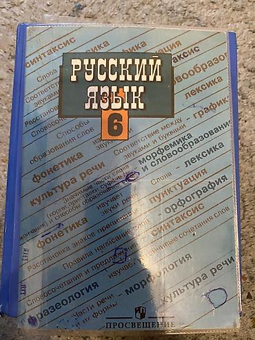 Китептер жана журналдар: Школьные учебники для 5–6 классов. 1 шт - 100 сом — 4