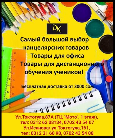 горячий клей цена бишкек: DK Самый большой выбор канцелярских товаров и не только Товары для