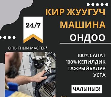 switch 2: Ремонт стиральных машин - Круглосуточно 24/7 - Опытный мастер - 100% — 1