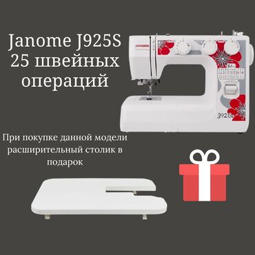 юбка солнце клеш in Кыргызстан | ДЖИНСЫ: Электромеханическая швейная машина Janome J925S – это отличный выбор