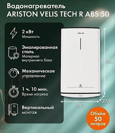 ariston velis evo 80: Накопительный водонагреватель Объем бака: 50 л, Ariston, Электрический, Нержавейка, Новый — 1