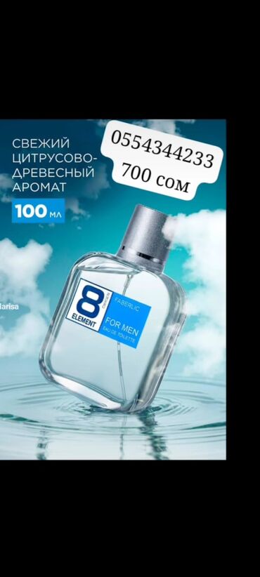 мужские парфюмерия: 8 элемент от фаберлик 100 мл косметика в наличии кара балта 5 бутик