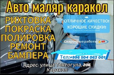 чистка фар изнутри бишкек: Авто Моляр Каракол полный покраска покраска детално ремонт бампер