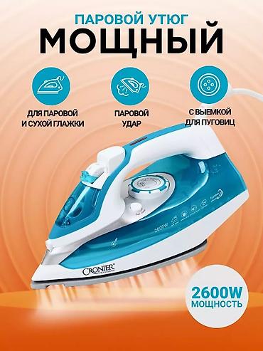 куплю утюк: Утюг ВЫСОКОЙ МОЩНОСТЬЮ С ГАРАНТИЕЙ 1 год по акции 1990сом Утюг — — 2