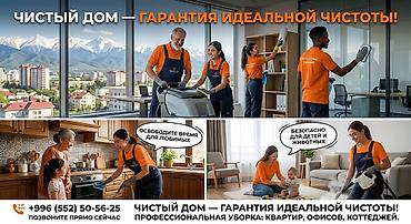 gra: Уборка помещений, | Генеральная уборка, Уборка после ремонта, Уборка раз в неделю, | Офисы, Квартиры, Дома — 3