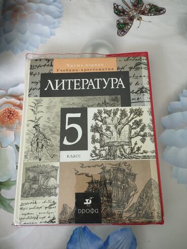 и.б.бекбоев н.и.ибраева 4 класс ответы гдз математика: Орус адабияты, 5-класс