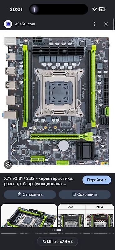 7900 xt: Комплект плата+проц+озу Kllisre X79 V2 (LGA2011) Xeon e5 2650 v2 ( — 1