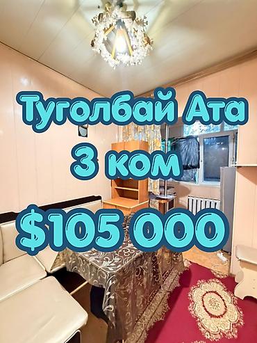 3 бөлмө, 64 м², Вечерка 105-серия, 1 кабат, Ремонт талап кылынат