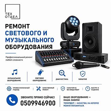 мик ош: Ремонт светового и музыкального оборудования Профессиональный ремонт — 1