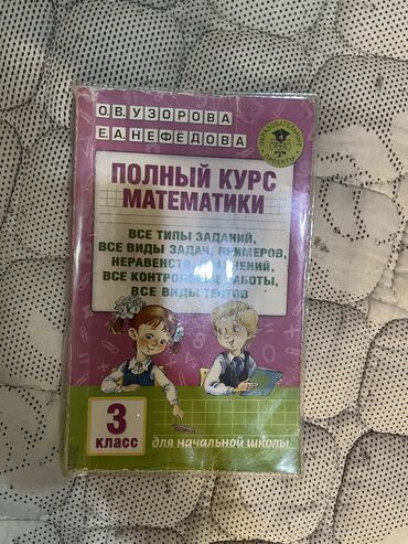 тиф коин курс к сому: Продам Полный курс математики за 3 класс