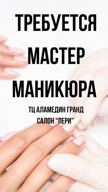 маникюр шеллак акция: Мастер педикюра. Фиксированная оплата. Аламединский рынок / базар