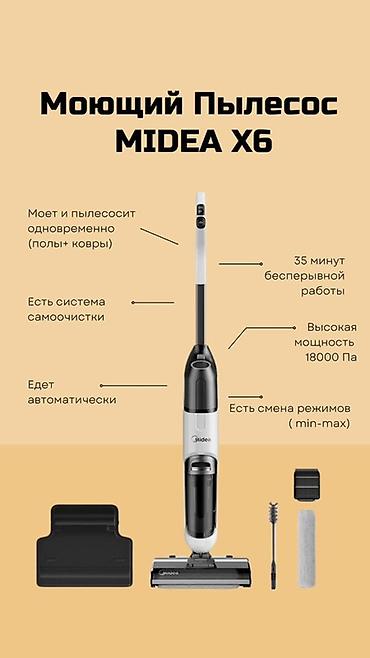 умный пылисос: Моющий пылесос Б/у Midea Уборка: Влажная Полная оплата — 1