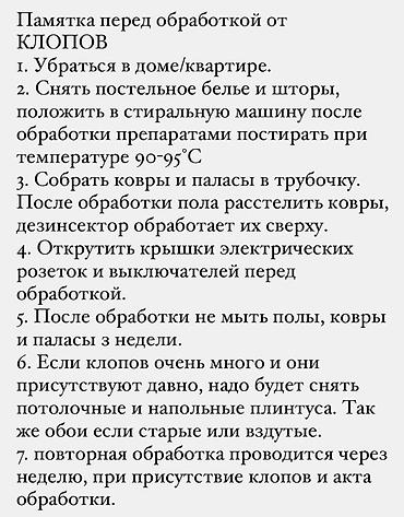 Дезинфекция, дезинсекция: Дезинфекция, дезинсекция, | Тараканы, | Транспорт, Офисы, Квартиры — 13