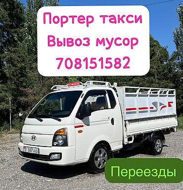 porter 3: Заказать Хендай портер, Переезд, С откидным кузовом (самосвал) — 1