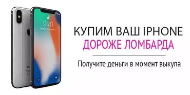 выкуп телефон: Скупка айфонов с выездом на дом