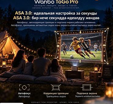 Бытовая техника: Xiaomi Wanbo ToGo Pro Global — портативный проектор для домашнего — 2