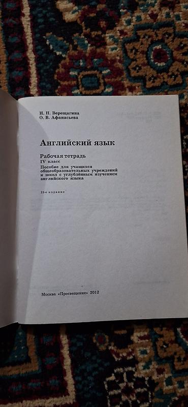 учебник русский язык 8 класс: English IV. Workbook — рабочая тетрадь по английскому языку для 4 — 2