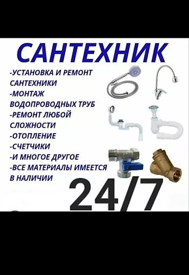 отопитель: Сантехник — услуги 24/7 - Установка и ремонт сантехники - Монтаж — 1